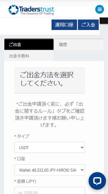 TTCM出金先情報入力画面MB版