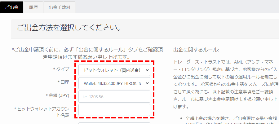 TTCM出金先情報入力画面PC版