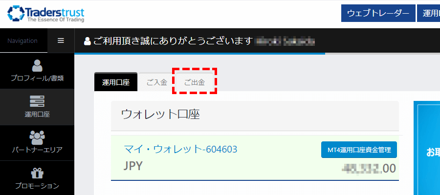 TTCM出金ボタン位置PC版