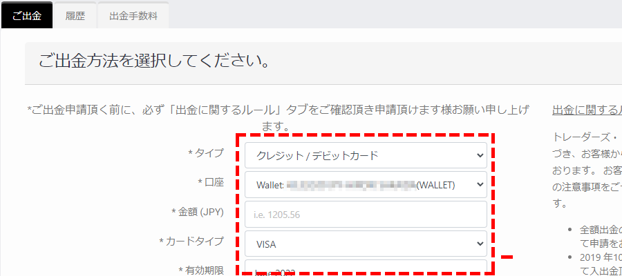 TTCM出金先カード情報入力画面PC版