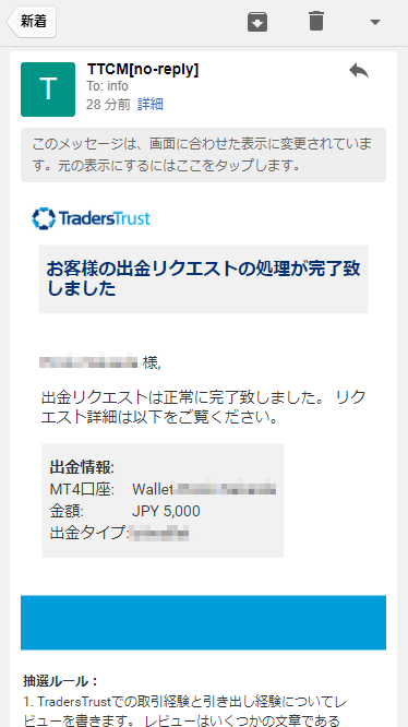 TTCM出金処理完了メール画像MB版
