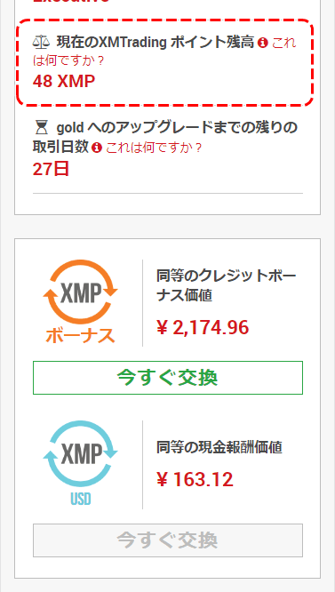 XMポイント確認画面MB