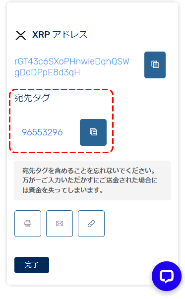 リップル宛先タグ