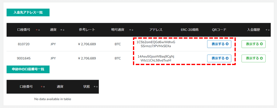 BigBoss_入金方法_「アドレス」or「QRコード」で送金する_パソコン画面