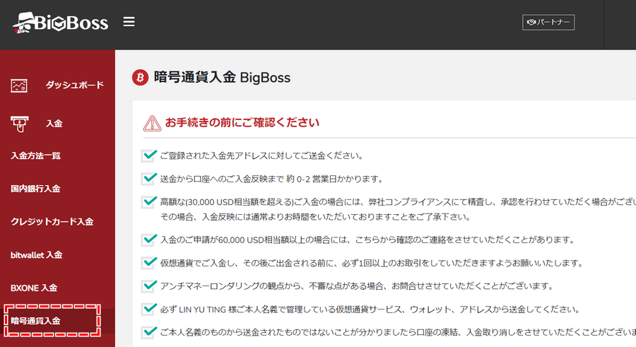 BigBoss_入金方法_暗号通貨入金を選択_パソコン画面