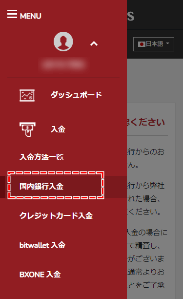 BigBoss_マイページへログインしたら、右側「入金」の「国内銀行入金」を選択しましょう。_スマホ画面