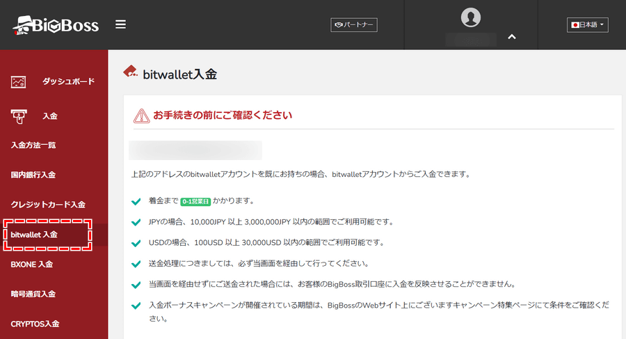 BigBoss_入金方法_bitwelletで入金の選択_パソコン画面