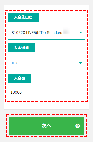 BigBoss画面では、「入金先」、「入金通貨」と「入金額」を記入してください。_スマホ画面