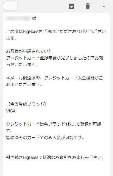 BigBoss入金方法_カード登録メール_スマホ画面