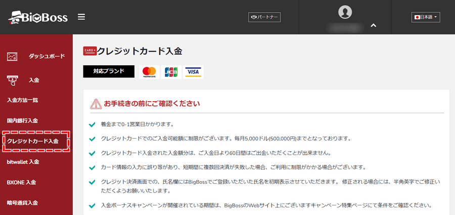 BigBoss_入金方法_クレジットカードで入金の選択_パソコン画面