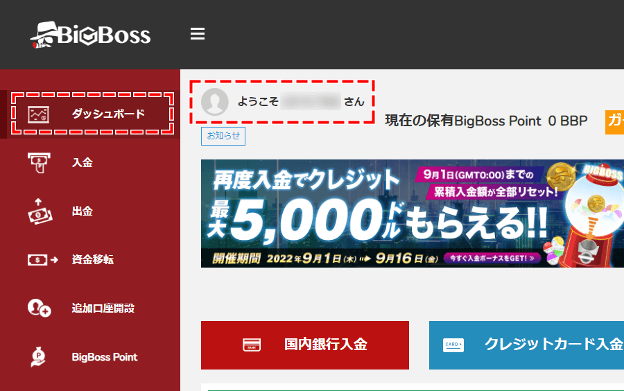 BigBoss_入金方法_入金は必ずBigBoss口座と同一名義で_パソコン画面