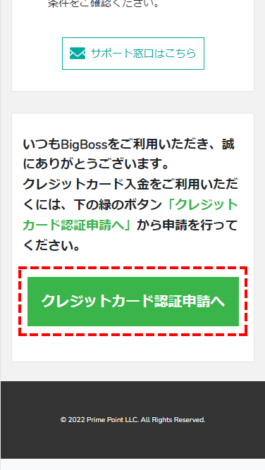 BigBoss_入金方法_クレジットカード認証申請_スマホ画面