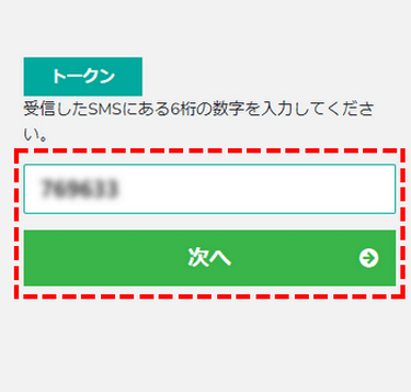 BigBoss_入金方法_認証トークンである6桁の数字を入力_スマホ画面