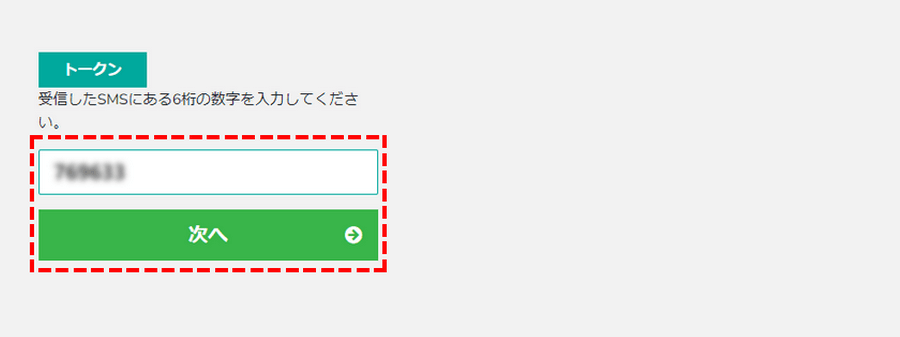 BigBoss_入金方法_認証トークンである6桁の数字を入力_パソコン画面