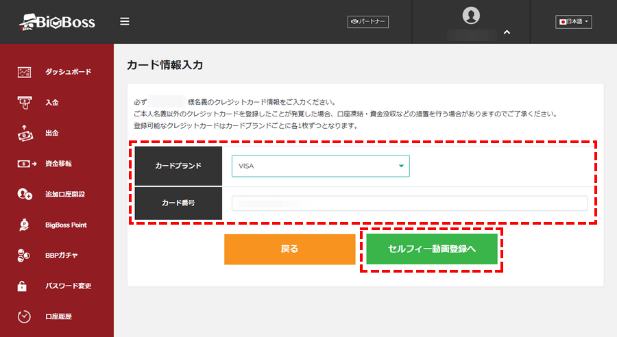 BigBoss入金方法_「セルフィー動画登録へ」を選択_パソコン画面