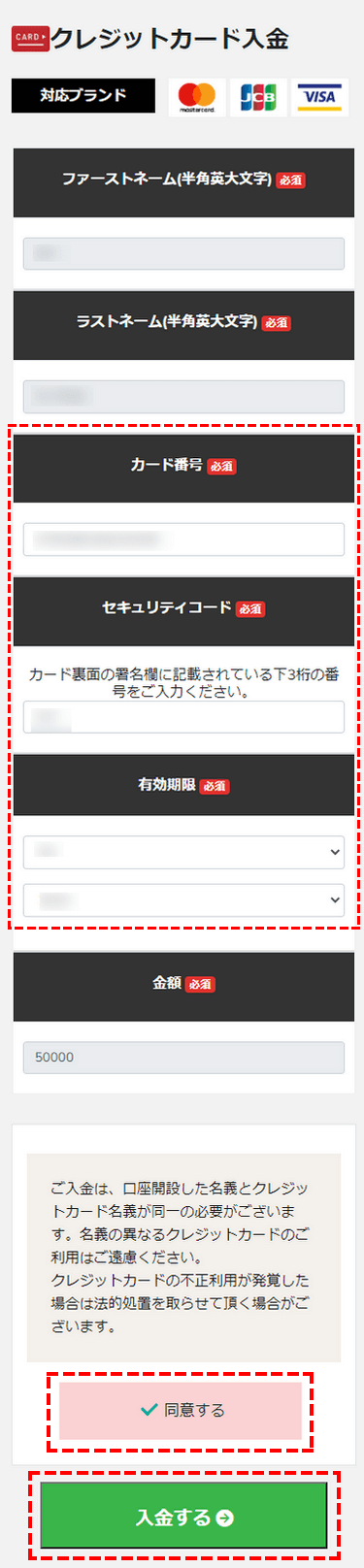 BigBoss_入金方法_「カード番号」、「セキュリティコード」などの記入_スマホ画面