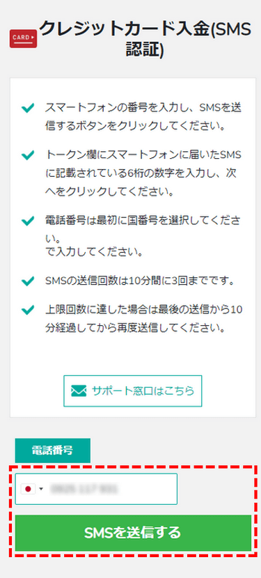 BigBoss_入金方法_SMS電話番号の入力_スマホ画面