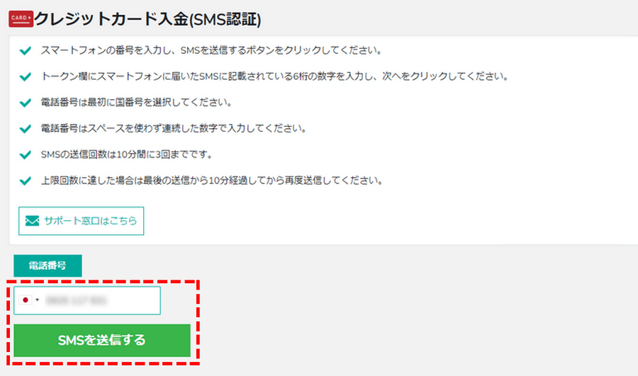 BigBoss_入金方法_SMS電話番号の入力_パソコン画面