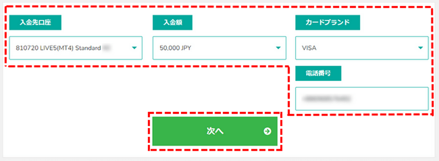 BigBoss_入金方法_入金情報を入力_スマホ画面