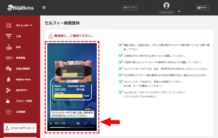 BigBoss_入金方法_クレジットカードのセルフィー動画撮影_パソコン画面