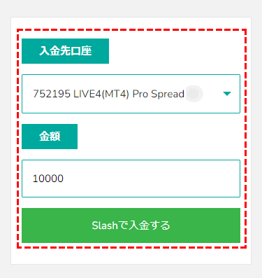 Bigboss_入金方法_Slash入金_金額の入力_スマホ画面