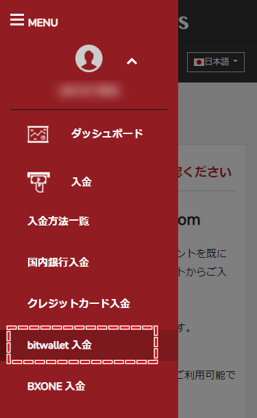 BigBoss_入金方法_bitwelletで入金の選択_スマホ画面