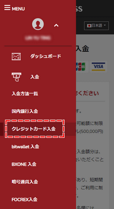 BigBoss_入金方法_クレジットカードで入金の選択_スマホ画面