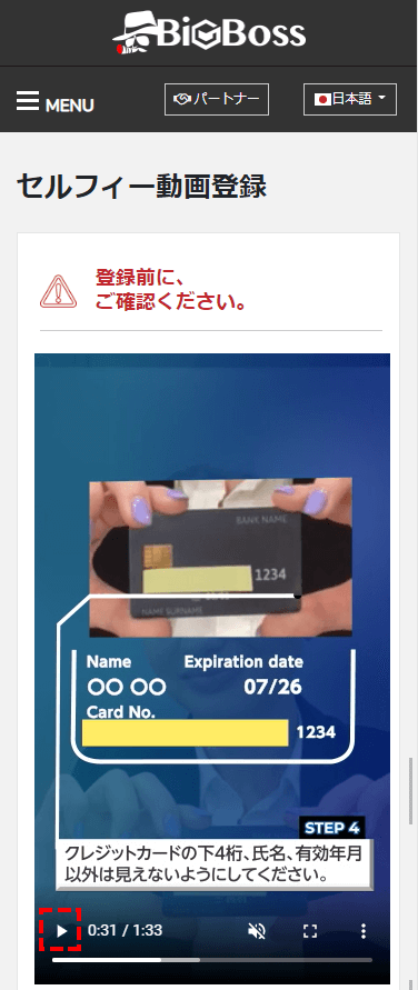 BigBoss_入金方法_クレジットカードのセルフィー動画撮影_スマホ画面