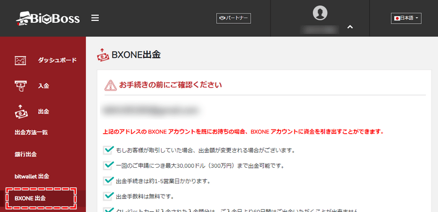 BigBoss_出金方法_BXONE出金を選択_パソコン画面