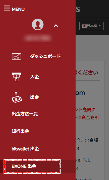 BigBoss_出金方法_BXONE出金を選択_スマホ画面