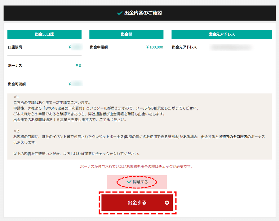 BigBoss_出金方法_BXONE出金_出金内容を確認_パソコン画面