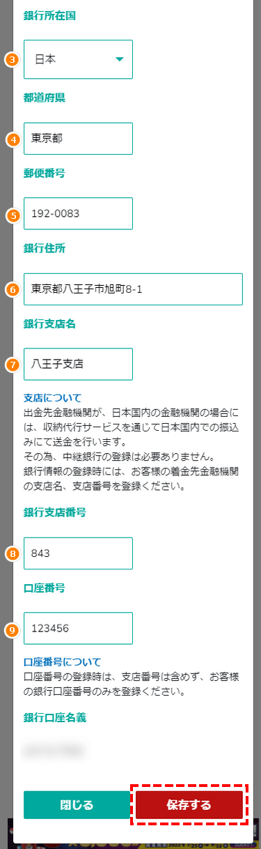 BigBoss_出金方法_銀行口座へ出金の情報入力part2_スマホ画面