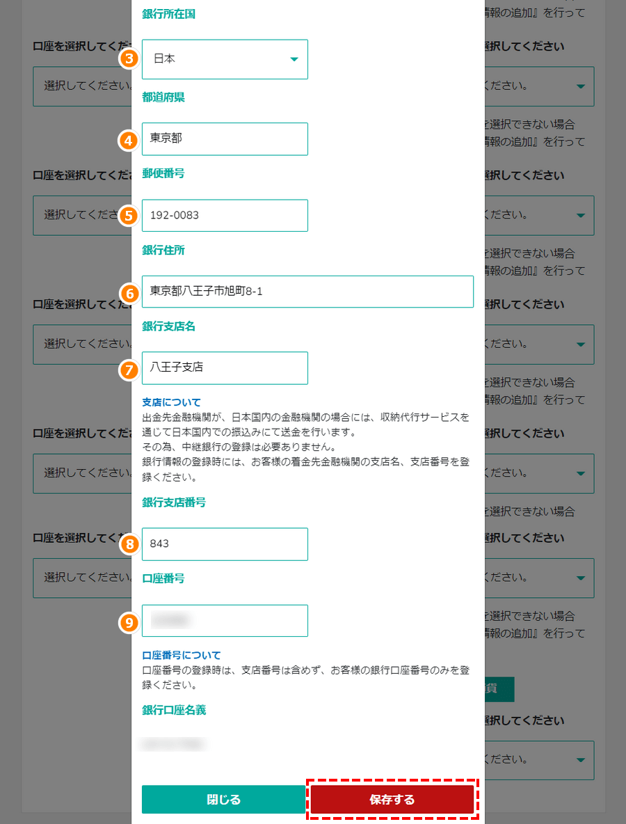 BigBoss_出金方法_銀行口座へ出金の情報入力part2_パソコン画面