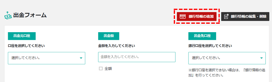 BigBoss_出金方法_銀行口座の情報の追加_パソコン画