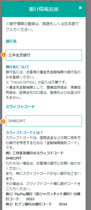 BigBoss_出金方法_銀行口座へ出金の情報入力part1_スマホ画面