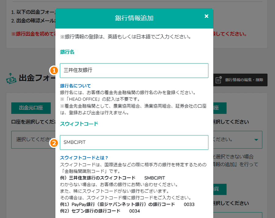 BigBoss_出金方法_銀行口座へ出金の情報入力part1_パソコン画面