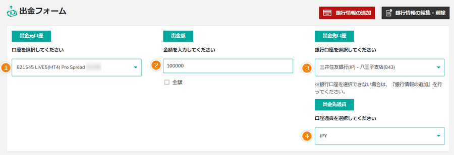 BigBoss_出金方法_銀行口座へ出金の情報入力_パソコン画面