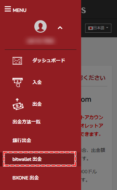 BigBoss_出金方法_bitwallet出金を選択_スマホ画面