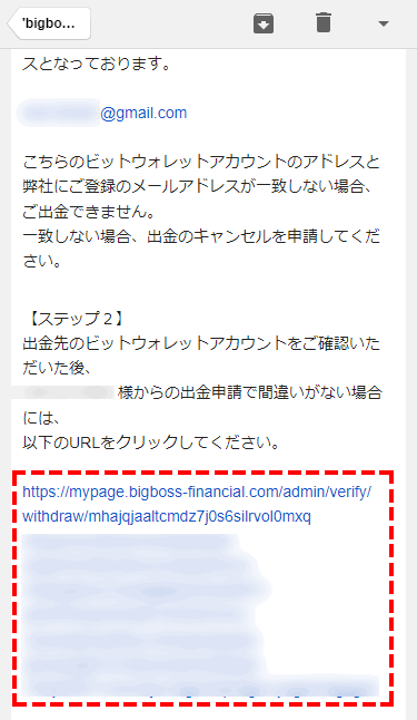 BigBoss_出金方法_出金詳細メール確認_スマホ画面