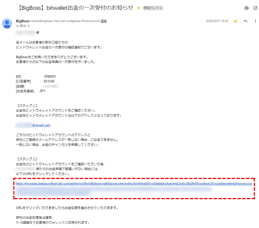BigBoss_出金方法_出金詳細メール確認_パソコン画面