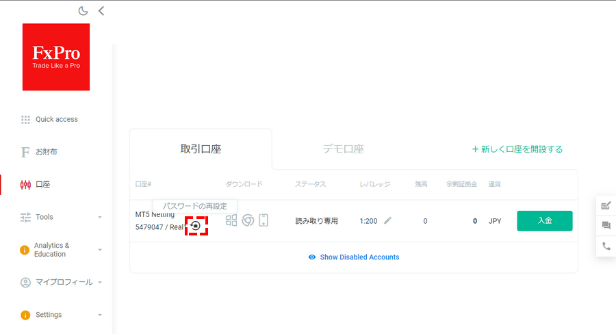 FxPro_追加口座開設_「パスワードの再設定」を選択_パソコン画面
