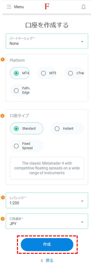 FxPro_追加口座開設_口座タイプの設定_スマホ画面