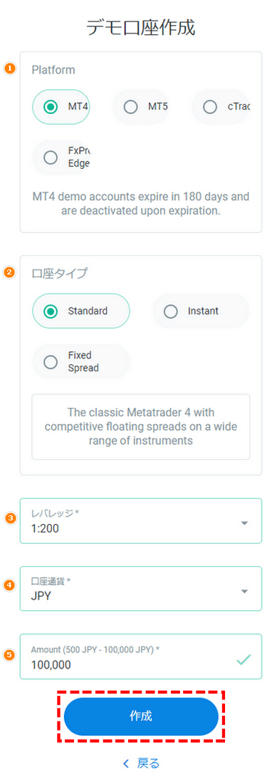 FxPro_デモ口座開設_デモ口座の口座タイプの設定_スマホ画面