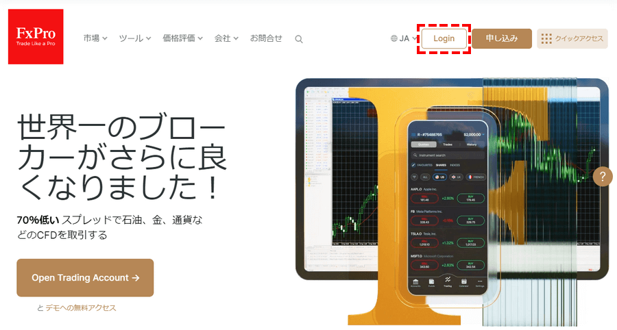 FxPro_ホームページからクイックログイン_パソコン画面