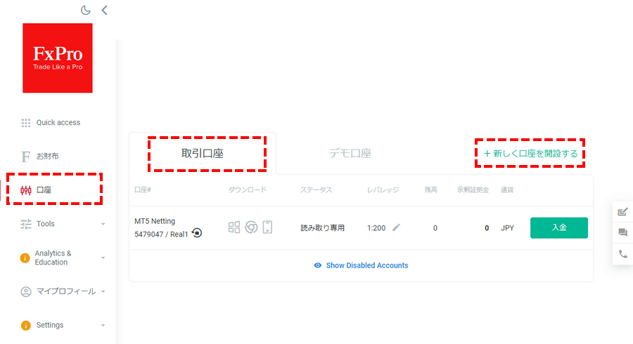 FxPro_追加口座開設_新しい口座を開設する_パソコン画面