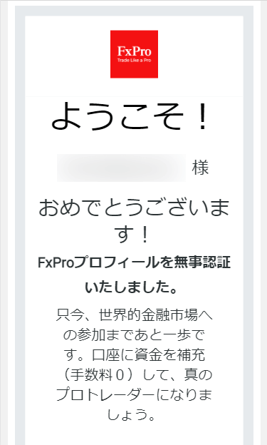 FxPro_リアル口座開設_リアル口座開設完了_スマホ画面