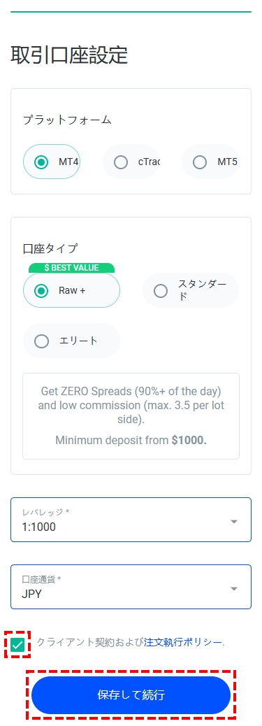 FxPro_リアル口座開設_取引口座設定_スマホ画面