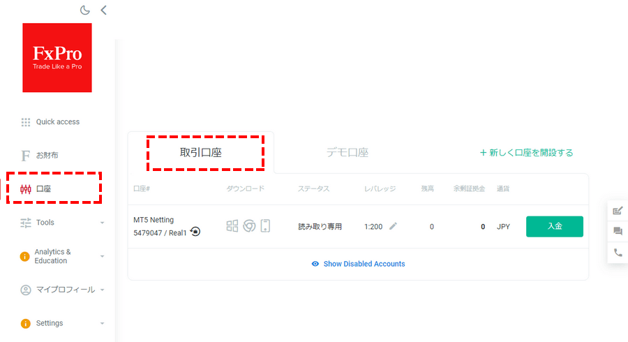 FxPro_追加口座開設_取引口座一覧を表示させる_パソコン画面