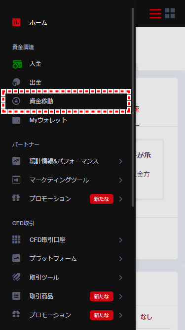 HFM_追加口座資金移動ボーナス選択_mb13.1