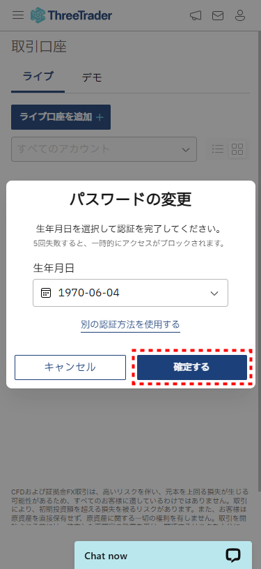 ThreeTrader追加口座_パスワード変更_mb4